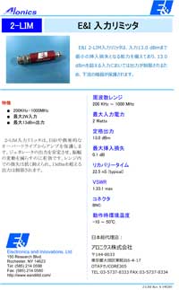 入力リミッタ：2-LIM