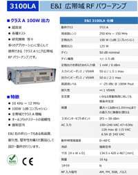 広帯域RFパワーアンプ：3100LA