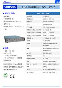 広帯域RFパワーアンプ：500S06
