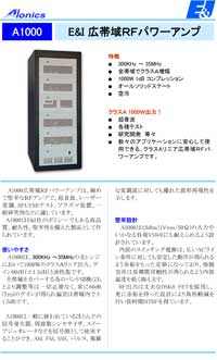 広帯域RFパワーアンプ：A1000