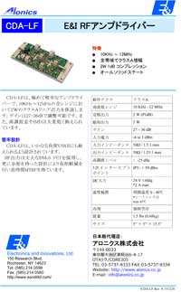 アンプドライバー：CDA-LF