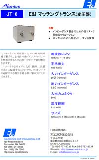 マッチングトランス：JT-6