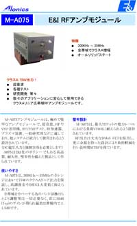 アンプモジュール：M-A075