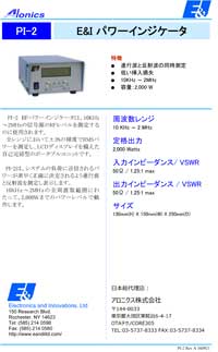 パワーインジケータ：PI-2